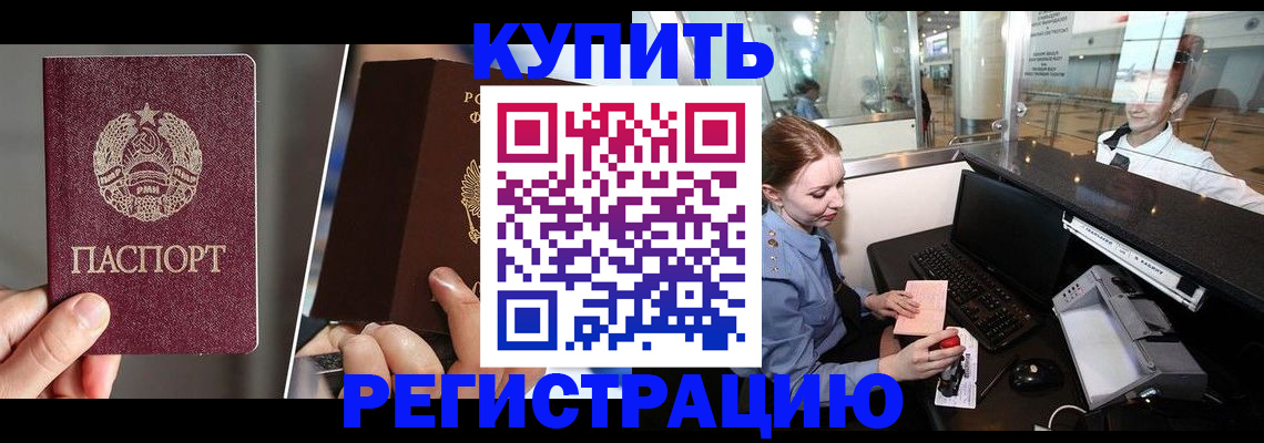 временная регистрация купить в Козьмодемьянске